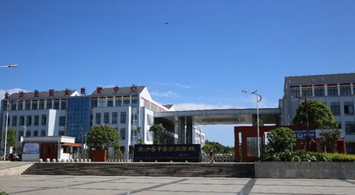金沙县中等职业学校