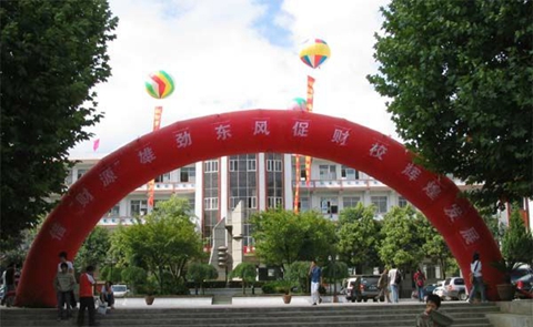 毕节市财贸学校